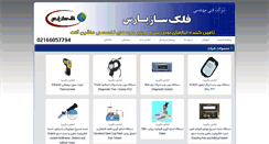 Desktop Screenshot of falaksazepars.com